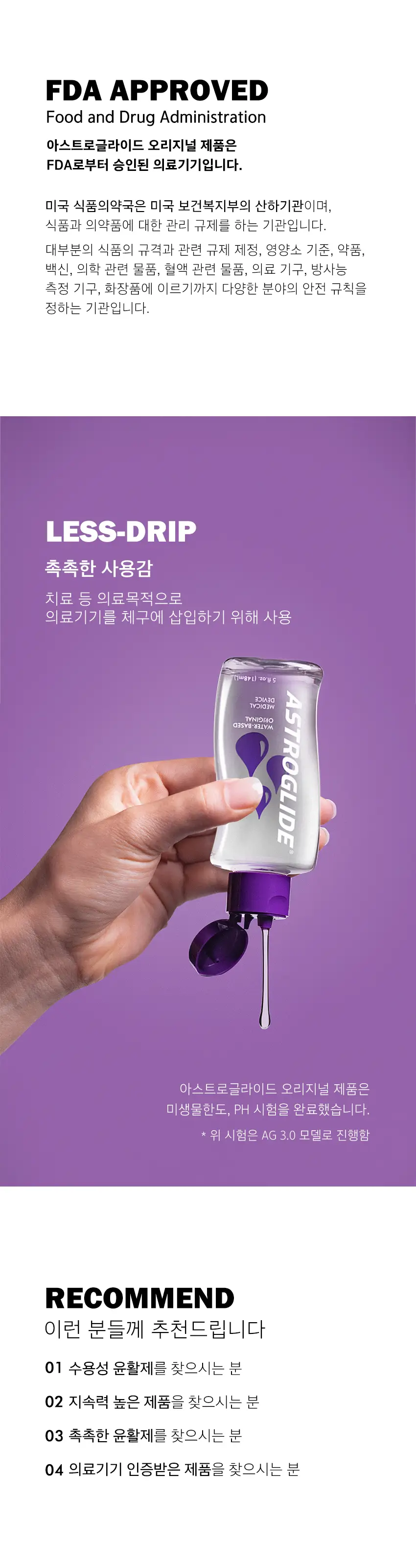 [의료기기] 아스트로글라이드 오리지날 2종 택 1(74ml / 148ml) 상세페이지 2